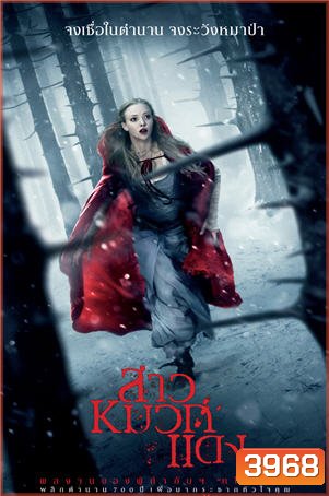 RED RIDING HOOD สาวหมวกแดง