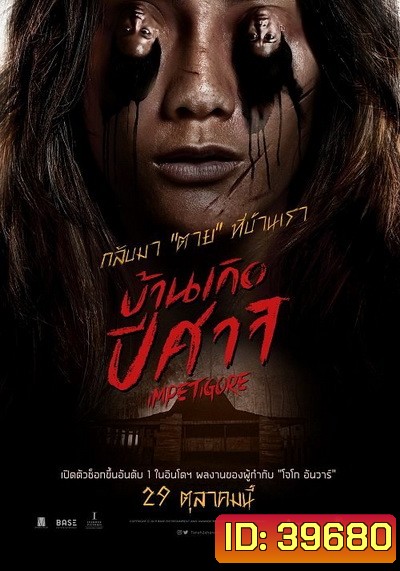 Impetigore (2019) บ้านเกิดปีศาจ