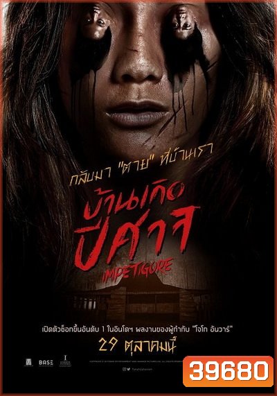 Impetigore (2019) บ้านเกิดปีศาจ