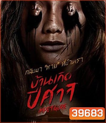 Impetigore (2019) บ้านเกิดปีศาจ (บรรยายอังกฤษสีดำ)