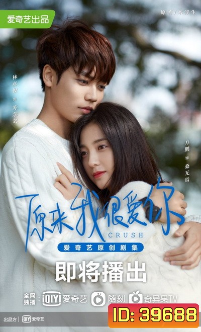 Crush 2021 รักอีกครั้งก็ยังเป็นเธอ ( Ep.01-24 จบ )