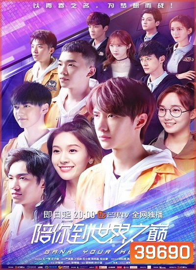 Gank Your Heart เกมส์นี้มีรัก
