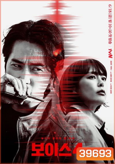 Voice Season 4 ล่าเสียงมรณะ ปี 4 (Ep.1-14End)