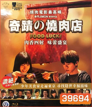Food Luck (2020)