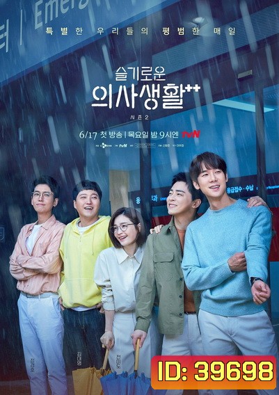 Hospital Playlist 2 (2021) เพลย์ลิสต์ชุดกาวน์ 2 ( E01-E12end )