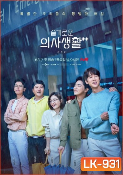 Hospital Playlist 2 (2021) เพลย์ลิสต์ชุดกาวน์ 2 ( E01-E12end )