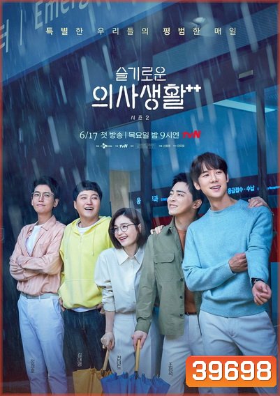 Hospital Playlist 2 (2021) เพลย์ลิสต์ชุดกาวน์ 2 ( E01-E12end ) (Season 2)