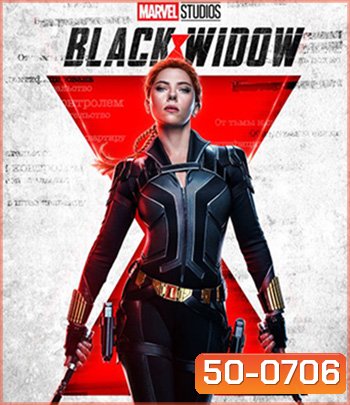 Black Widow (2021) แบล็ควิโดว์ 3D