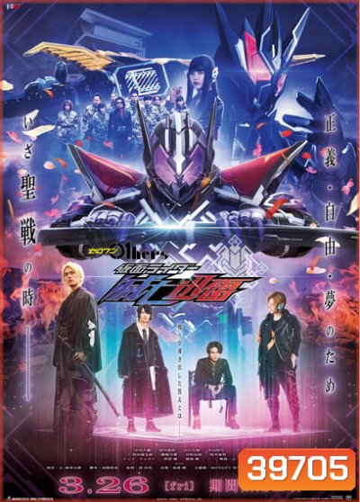 Zero-One Others - Kamen Rider Metsubou Jinrai (2021)