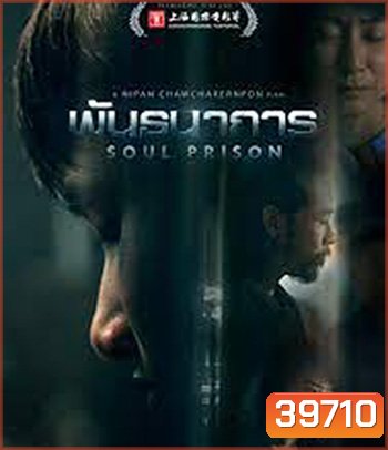 Soul Prison (2021)