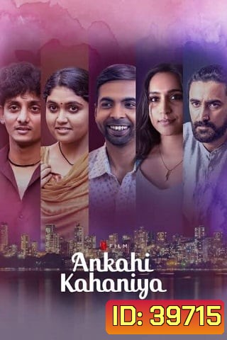 Ankahi Kahaniya (2021) เรื่องรัก เรื่องหัวใจ