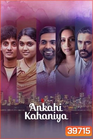 Ankahi Kahaniya (2021) เรื่องรัก เรื่องหัวใจ