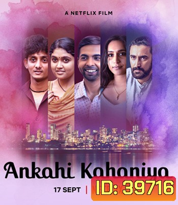Ankahi Kahaniya (2021) เรื่องรัก เรื่องหัวใจ