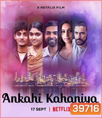 Ankahi Kahaniya (2021) เรื่องรัก เรื่องหัวใจ