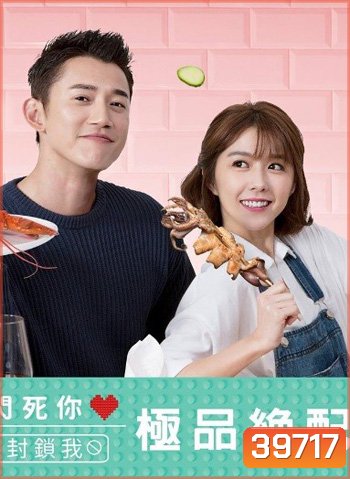 The Perfect Match สูตรหัวใจของยัยจอมป่วน ( 35 ตอนจบ )