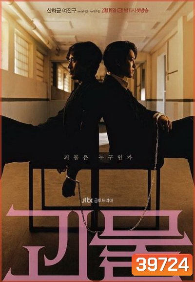 Beyond Evil [2021] ปมปีศาจ ( 16 ตอนจบ )