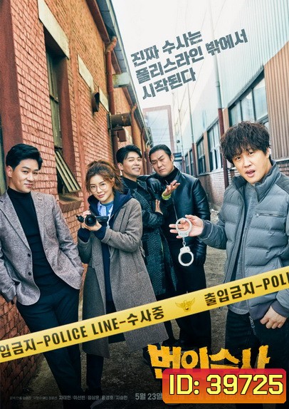 Team Bulldog Off-duty Investigation ทีมบูลล์ด็อก งานสืบสวนนอกเวลา [Ep.1-12/End]