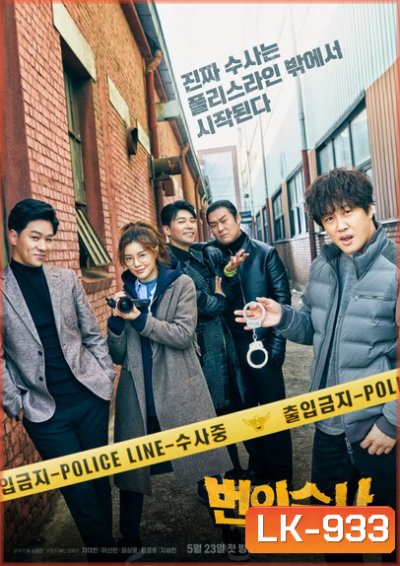 Team Bulldog Off-duty Investigation ทีมบูลล์ด็อก งานสืบสวนนอกเวลา [Ep.1-12/End]
