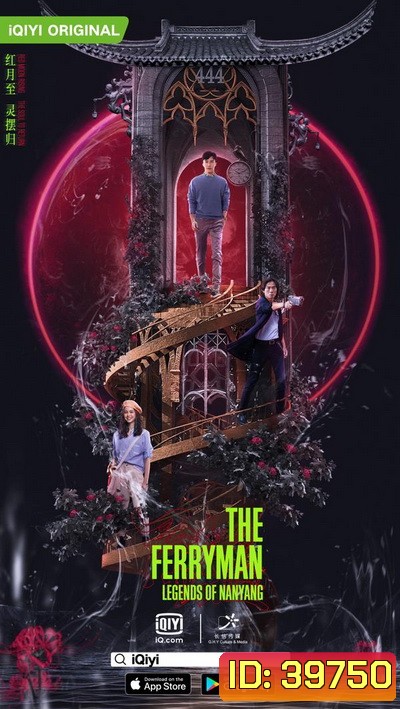 The Ferryman Legends of Nanyang ปลดพันธนาการ ตำนานแห่งหนานหยาง [1-36 ตอนจบ]