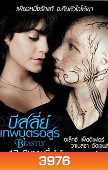 BEASTLY บีสต์ลี่ย์ เทพบุตรอสูร
