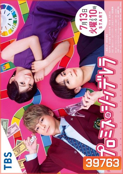 Promise Cinderella พรอมมิส ซินเดอเรลล่า ( 10 ตอนจบ )