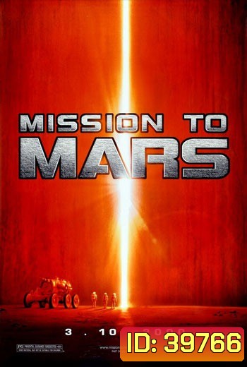 Mission To Mars 2000 ฝ่ามหันตภัยดาวมฤตยู