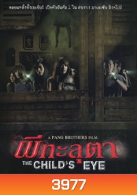 The Child's Eye ผีทะลุตา