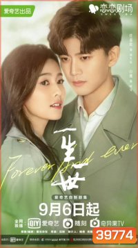 Forever and Ever ทุกชาติภพกระดูกงดงาม ภาคปัจจุบัน (1-30 ตอนจบ )