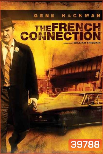 The French Connection (1971) มือปราบเพชรตัดเพชร 1