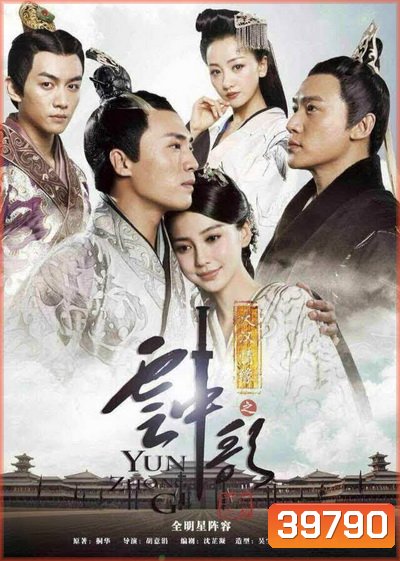 Love Yunge From The Desert หยุนเกอ ลิขิตรักทะเลทราย พากย์ไทย (15 ตอนจบ)