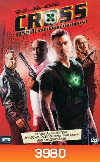 Cross (2011) ครอส พลังกางเขนโค่นเดนนรก