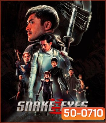 Snake Eyes: G.I. Joe Origins (2021) จี.ไอ.โจ: สเนคอายส์