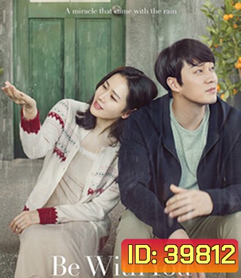 Be With You (2018) ปาฏิหาริย์ สัญญารัก ฤดูฝน