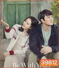 Be With You (2018) ปาฏิหาริย์ สัญญารัก ฤดูฝน