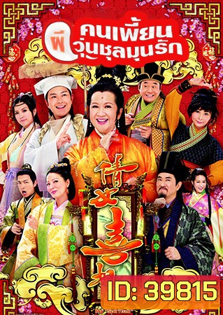 My Spiritual Ex-Lover คนเพี้ยนผีวุ่นชุลมุนรัก