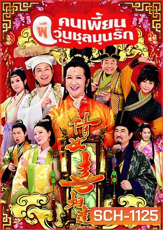 My Spiritual Ex-Lover คนเพี้ยนผีวุ่นชุลมุนรัก