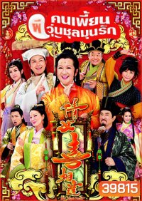 My Spiritual Ex-Lover คนเพี้ยนผีวุ่นชุลมุนรัก