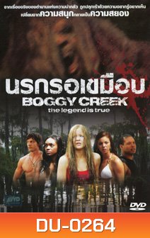 Boggy Creek นรกรอเขมือบ