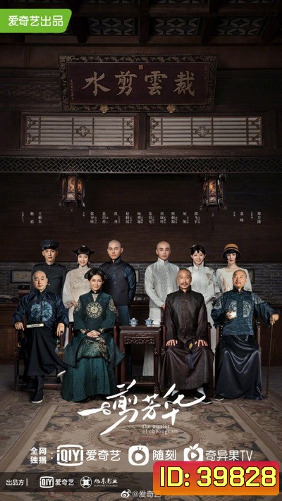 ยอดอาจารย์กี่เพ้า The Master of Cheongsam [EP.1-40 END]