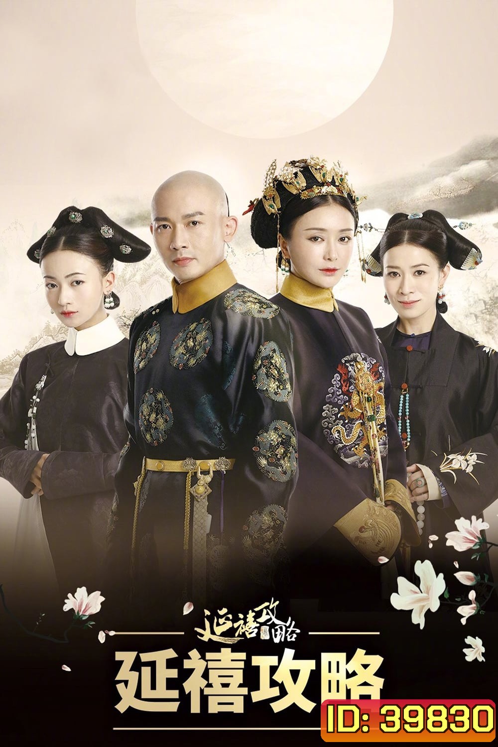 The Story of Yanxi Palace เล่ห์รักวังจักรพรรดิ ( 70 ตอนจบ )