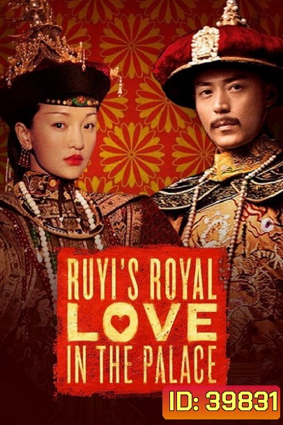 Ruyi s Royal Love in the Palace หรูอี้จ้วน ( 87 ตอนจบ )