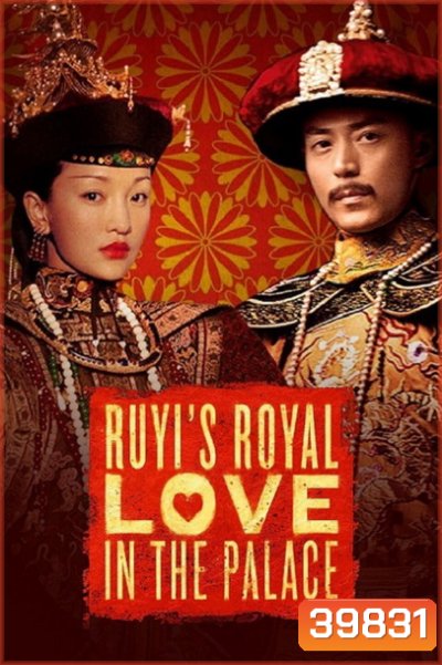 Ruyi s Royal Love in the Palace หรูอี้จ้วน ( 87 ตอนจบ )