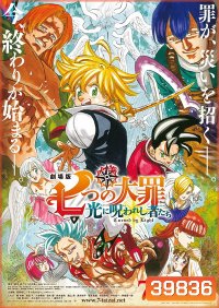 The Seven Deadly Sins - Cursed by Light (2021) ศึกตํานาน 7 อัศวิน: สาปแห่งแสง