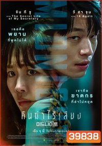 Midnight (2021) คืนฆ่าไร้เสียง