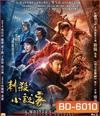 A Writer's Odyssey (2021) จอมยุทธ์ทะลุภพ