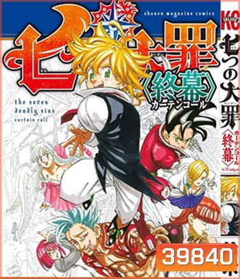 The Seven Deadly Sins: Cursed by Light (2021) ศึกตํานาน 7 อัศวิน: สาปแห่งแสง