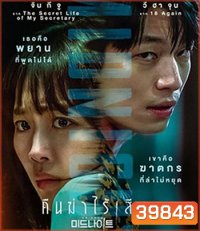Midnight (2021) คืนฆ่าไร้เสียง