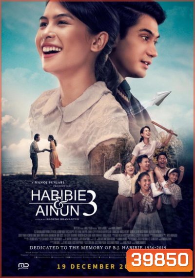 Habibie & Ainun 3 (2019) บันทึกรักฮาบีบีและไอนุน 3