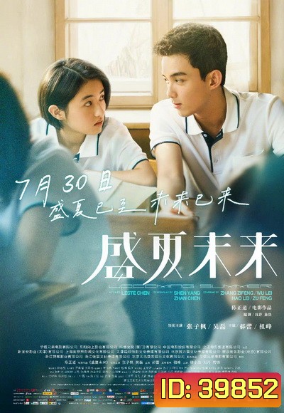 Upcoming Summer (2021) ร้อนหน้า... ไว้มารักกัน