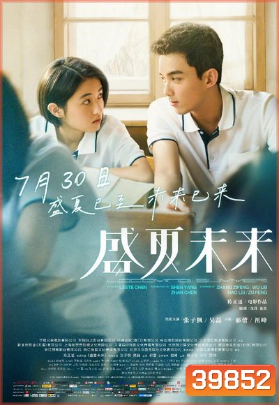 Upcoming Summer (2021) ร้อนหน้า... ไว้มารักกัน